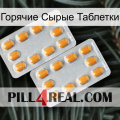 Горячие Сырые Таблетки cialis4